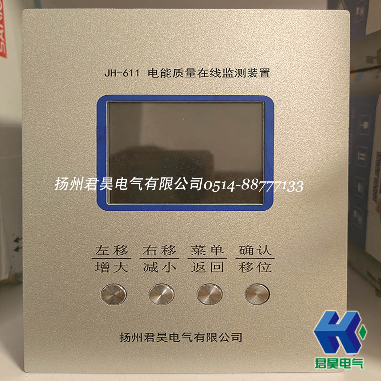 JH-611電能質(zhì)量在線監(jiān)測裝置